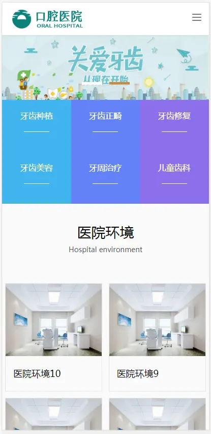（自适应手机版）响应式口腔医院网站模板 医疗机构医院门诊类网站织梦模板