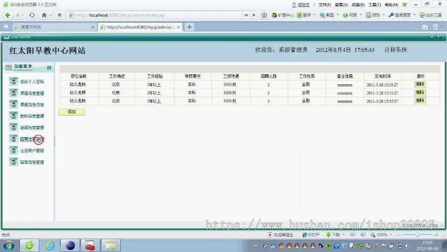 【毕设】jsp1384早教网站sqlserver毕业设计