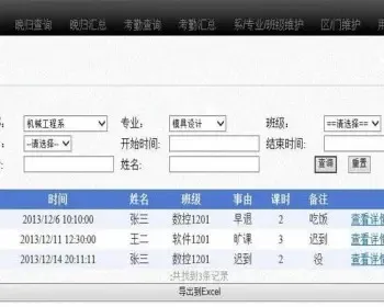 ASP.NET学生考勤系统源码