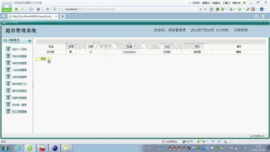 【毕设】jsp1371超市管理系统sqlserver毕业设计