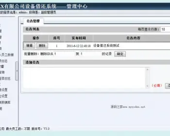 （买一送一）ASP.NET雷速设备借还系统源码