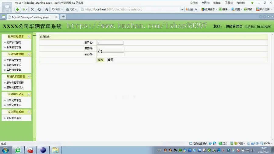 【毕设】jsp848企业车辆管理系统ssh毕业设计