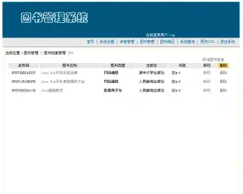 图书管理系统+源码+文档 jsp ssh java web mvc bs j2ee 网页设计