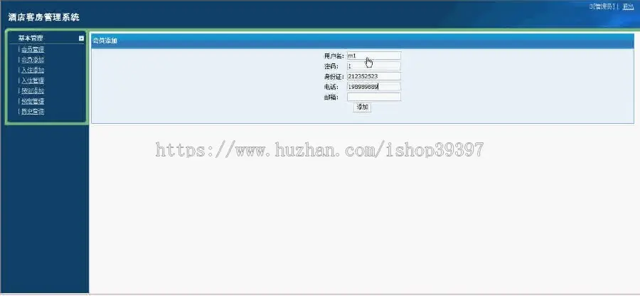 【毕设】jsp234酒店管理信息系统mysql毕业设计