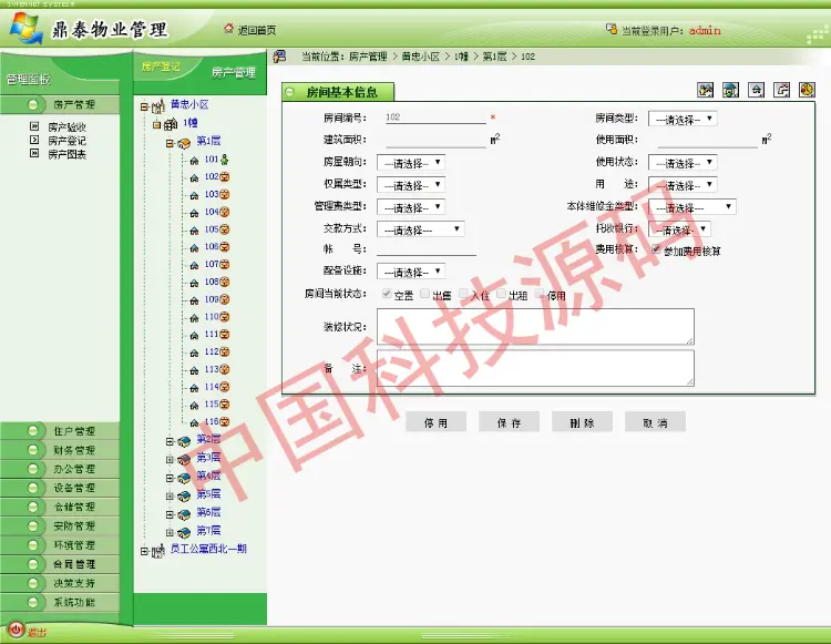 asp.net 专业型的物业管理系统源码