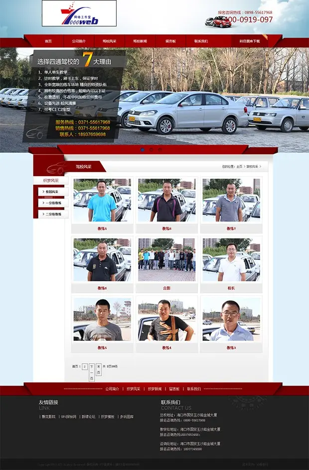 [织梦Dedecms]驾校类企业网站源码 驾校网站模板整站 