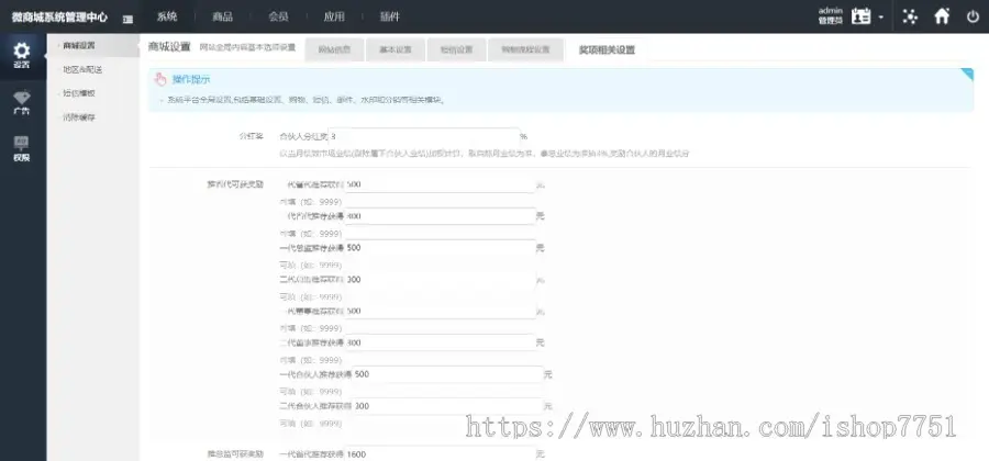 Thinkphp微商分销代理订货系统源码/支持推荐有奖/内部订货代理折扣/多级代理省代模式