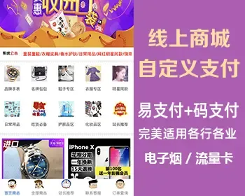 宏仔杂货商城小店源码/完美运营线上实物商城源码+支持分站+自定义易支付/码支付