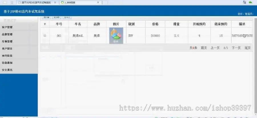 【毕设】jsp121汽车试驾管理系统ssh毕业设计