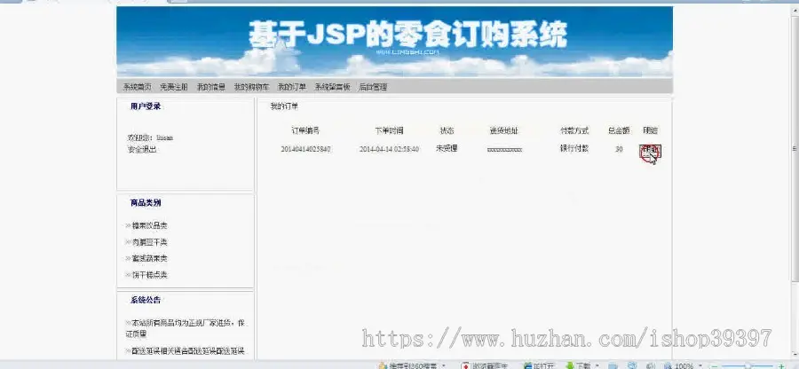 【毕设】jsp1430零食订购商城购物sqlserver毕业设计