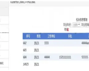 C#-学校校友管理系统源码