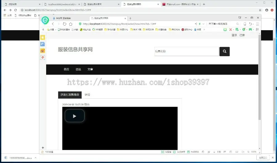 【毕设】jsp2202服装信息共享网mysql毕业设计