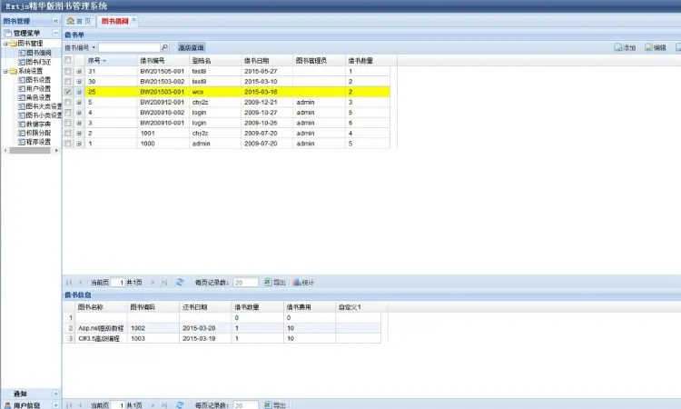 Extjs精华版图书管理系统源码基于Extjs技术的图书管理系统图书管理：图书借阅、图书归 