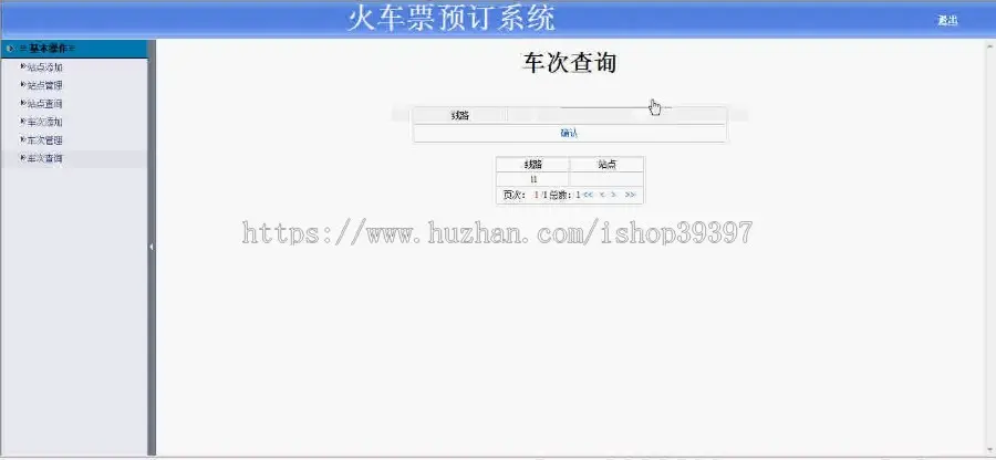 【毕设】jsp222火车票预订mysql毕业设计