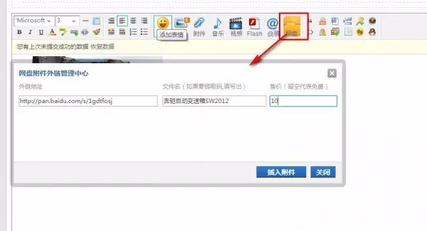 Discuz商业插件 网盘附件免跳转下载 商业版 