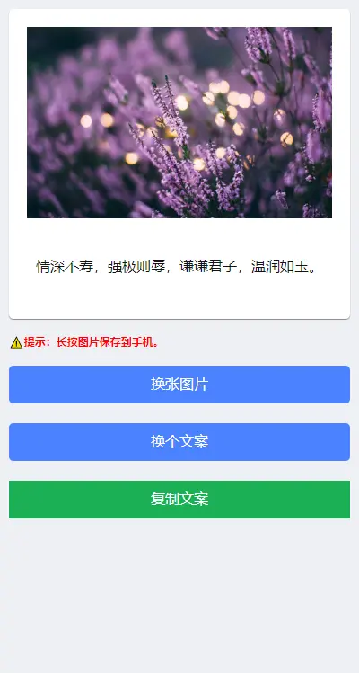 朋友圈文案图片推荐吸粉引流网页源码