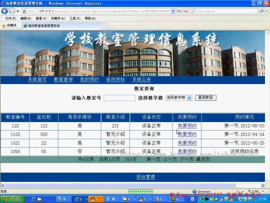 【毕设】php79教室预约系统毕业设计