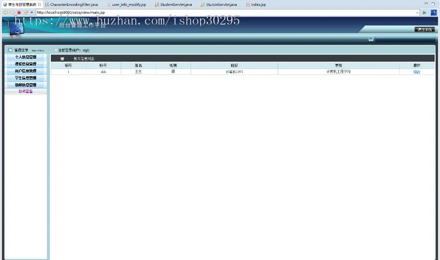 基于jsp+mysql的JSP学生考勤管理系统