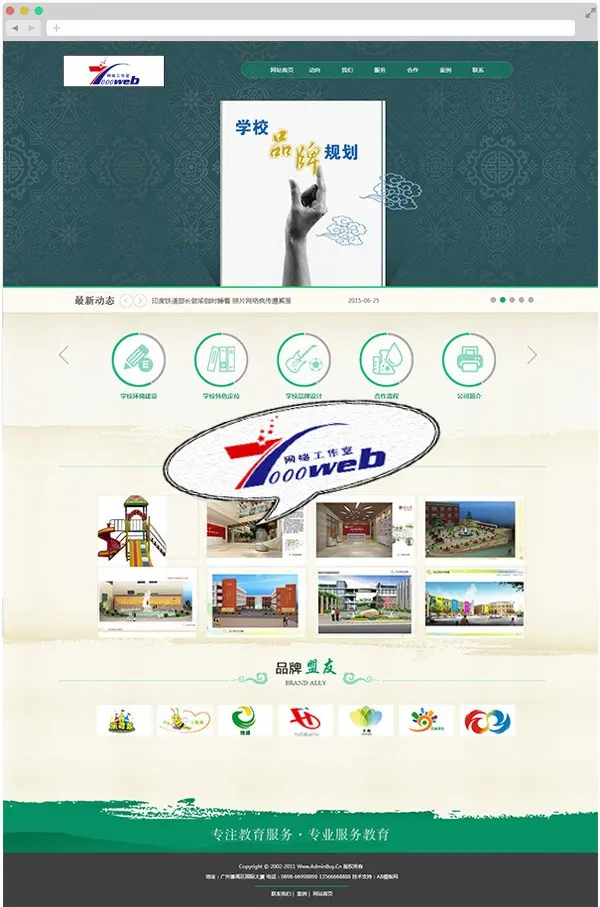 [织梦Dedecms]绿色培训学校网站源码 教育企业类织梦模板整站 