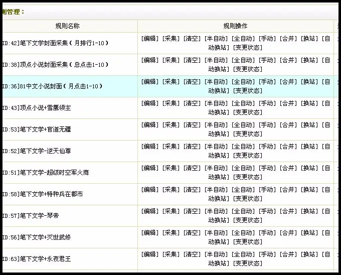 小说系统隆重推出!24小时全自动无人值守采集,PC+微信+APP全平台 