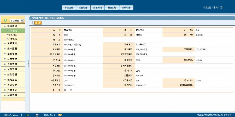 C#房地产工程项目管理系统源码办公系统源码