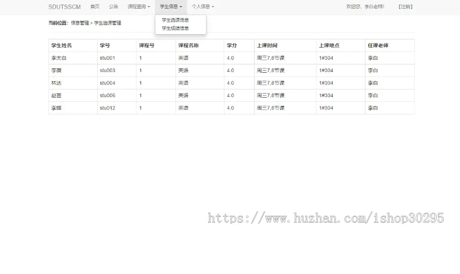 基于jsp+mysql的JSP学生选课管理系统