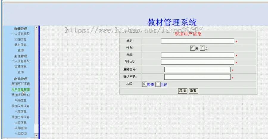 【毕设】jsp871教材管理系统sqlserver毕业设计