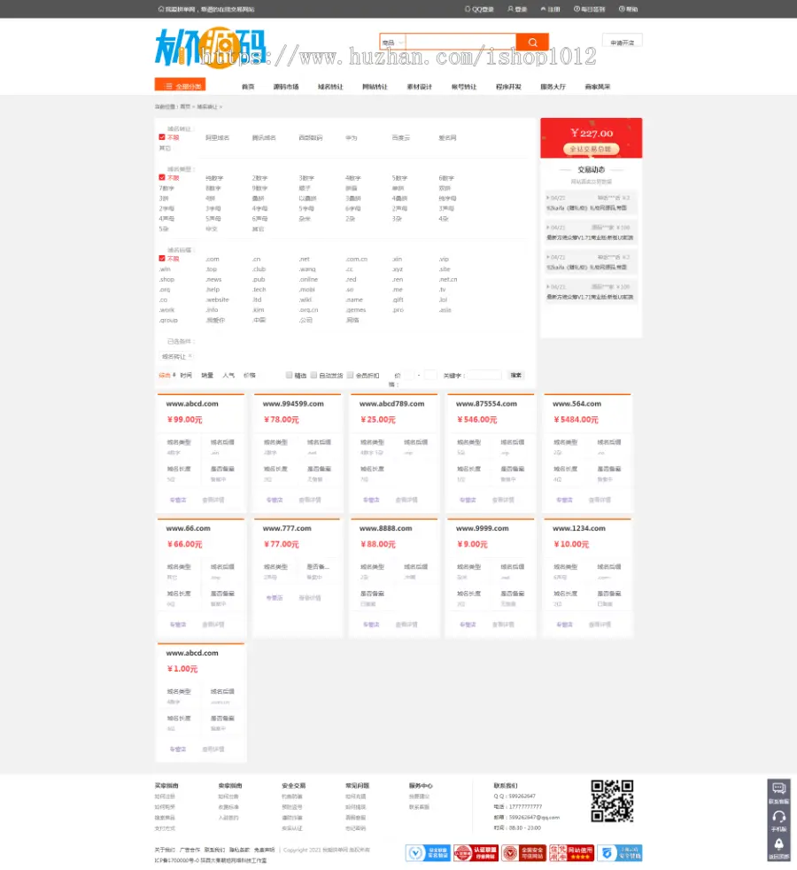 友价站长交易 账号转让 网站转让 源码素材交易平台源码