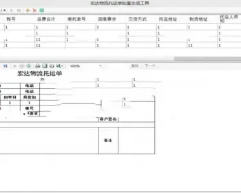 ASP.NET物流单批量打印源码 网站源码