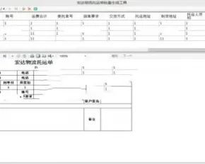 ASP.NET物流单批量打印源码 网站源码