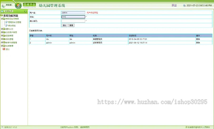 基于jsp+mysql的JSP在线幼儿园管理包含官网系统平台