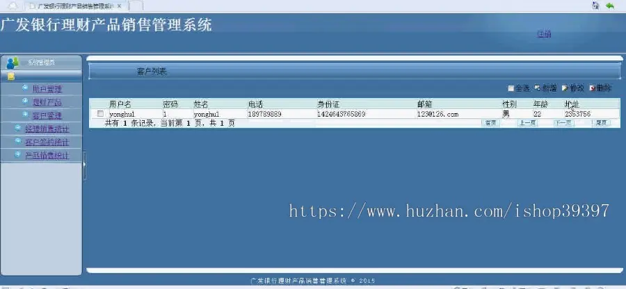 【毕设】jsp289广发银行理财产品销售管理系统sqlserver毕业设计