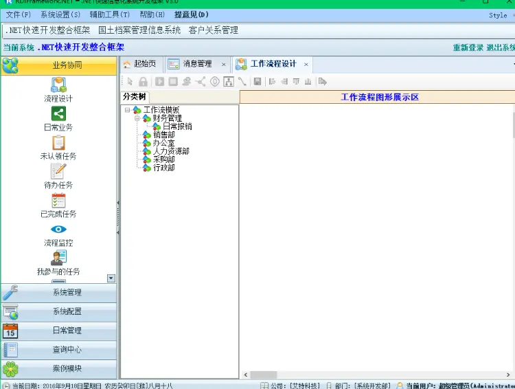 rdifra-mework.net.net快速开发框架c/s、b/s 开发框架企业豪华版3.0源码 