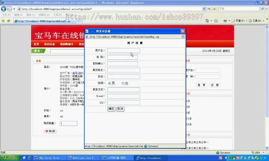 【毕设】jsp1386汽车销售网站ssh毕业设计