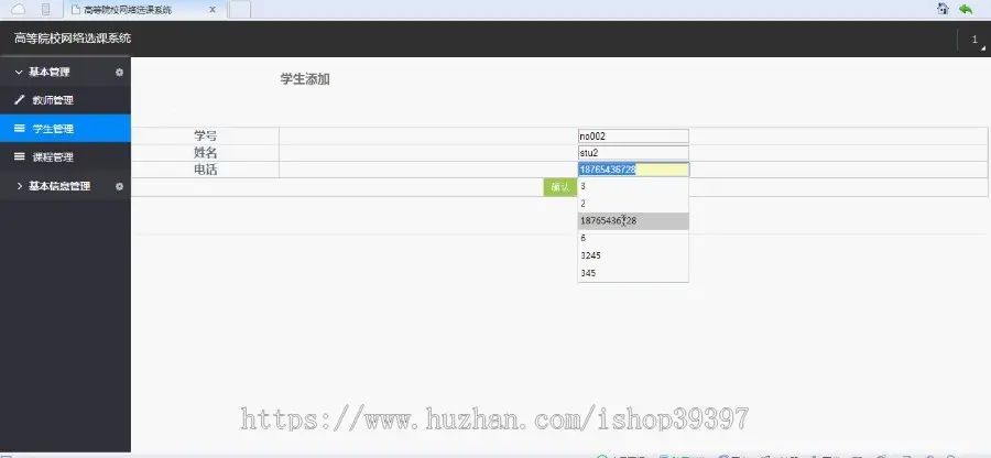 【毕设】jsp79高等院校网络选课系统sqlserver毕业设计