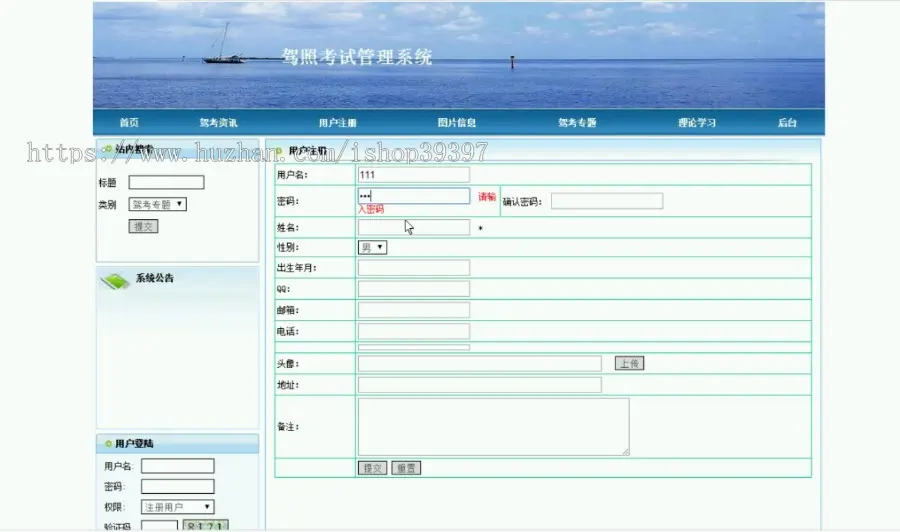 【毕设】jsp2031驾照驾校考试管理系统sqlserver毕业设计