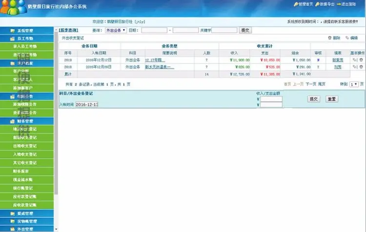 ASP旅行社通用内部OA办公系统完整源码 开源无限制+考勤+地接+计调等等功能