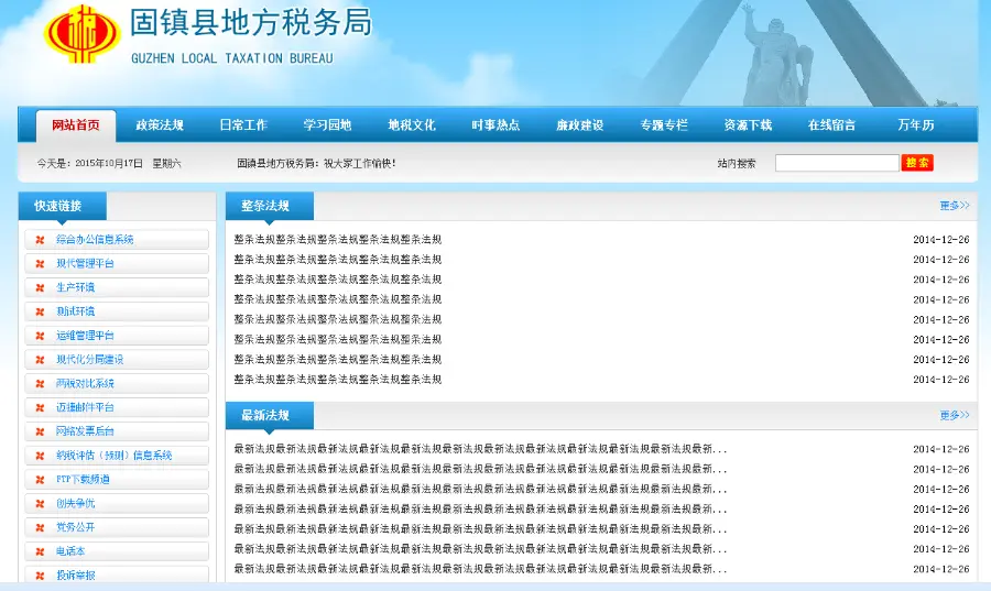 ASP.NET地方税务局网站源码