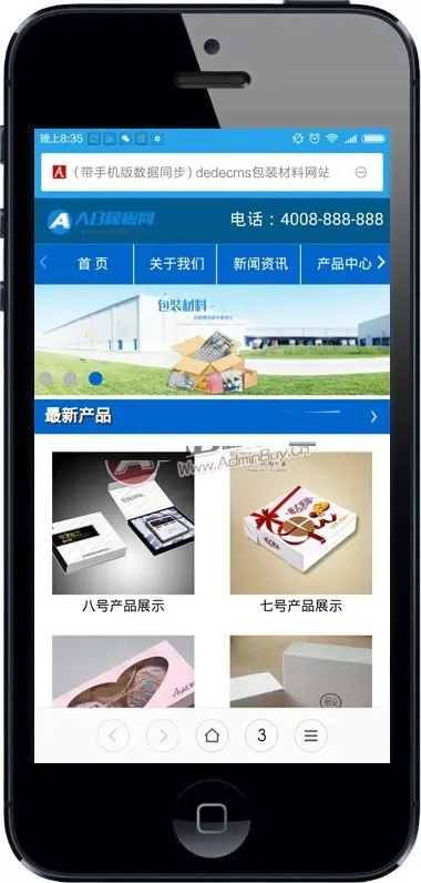 dedecms包装材料网站源码-建筑材料类企业模带手机版 