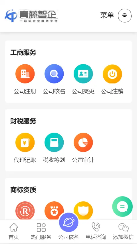 工商会计财税公司注册商标高企代理记账网站织梦模板源码带手机版