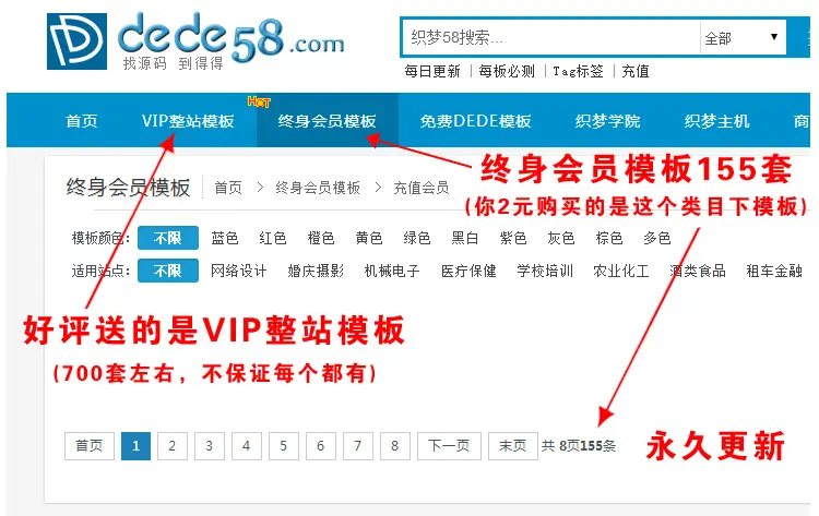 DEDE58终身会员155套网站源码 织梦模板手机 整站带后台 企业PHP 