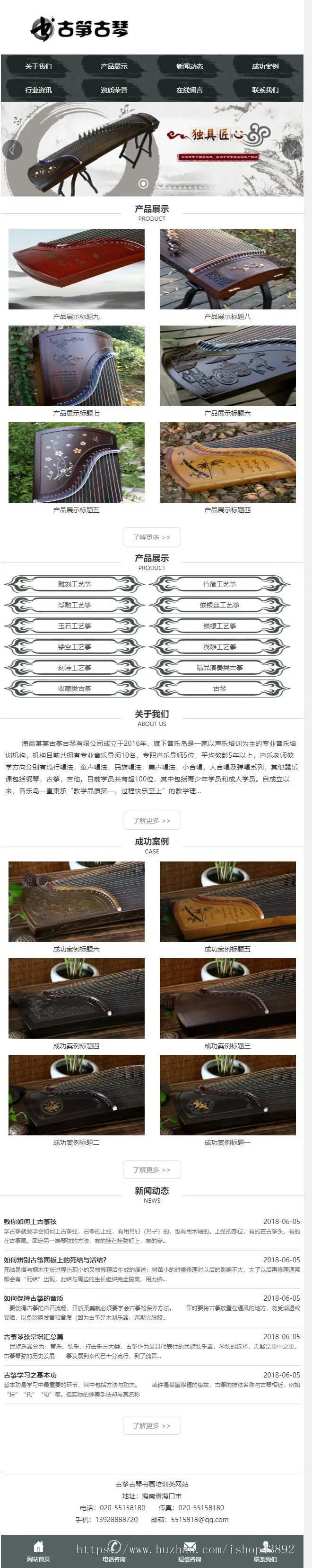 【A00082】【PHP--易优cms--E000585古筝古琴书画培训类网站模板（v1.5.5）--灰色风格-