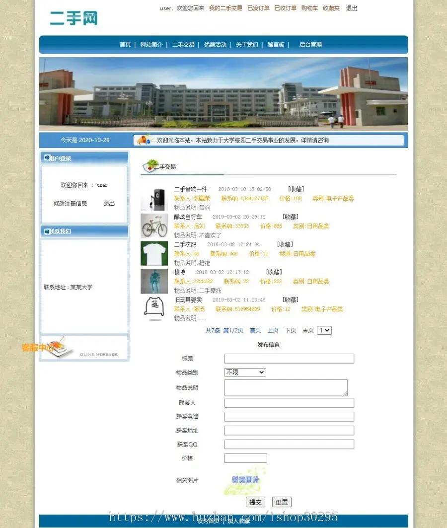 基于jsp+mysql的JSP校园二手物品交易平台网站