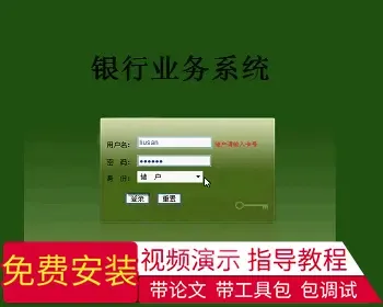 【毕设】jsp556银行业务系统ssh毕业设计