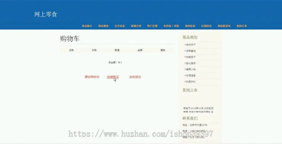 【毕设】jsp2067网上零食外卖商城购物销售系统ssh毕业设计