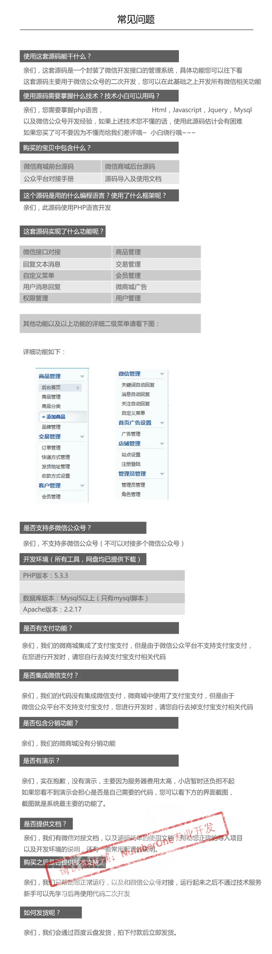 2016PHP微商城源码PHP微信公众号平台开发源码服务号后台系统