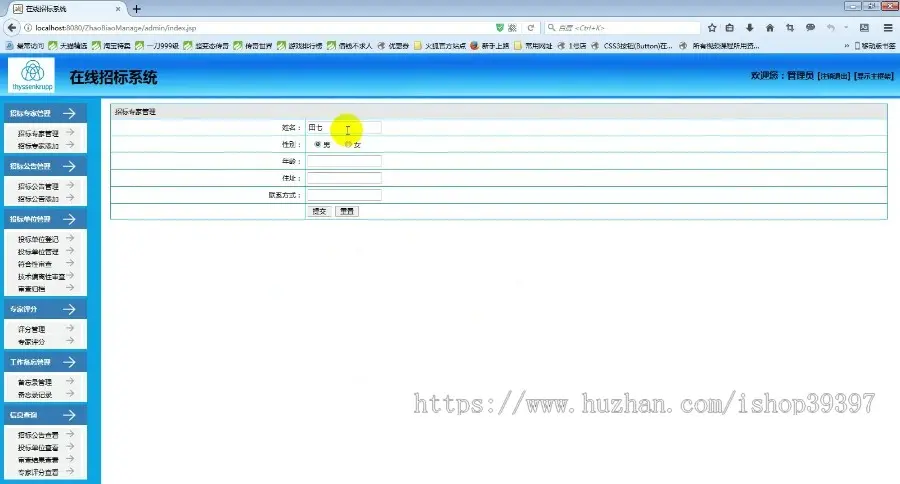 【毕设】jsp1740网上招标系统mysql毕业设计