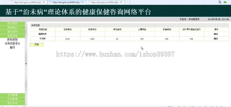 【毕设】jsp235健康网站咨询网站（ssh）毕业设计