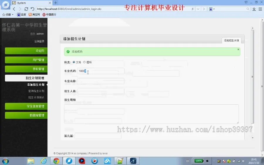 【毕设】jsp523招生管理系统mysql毕业设计