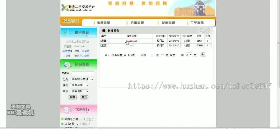 【毕设】jsp1759校园二手交易系统mysql毕业设计